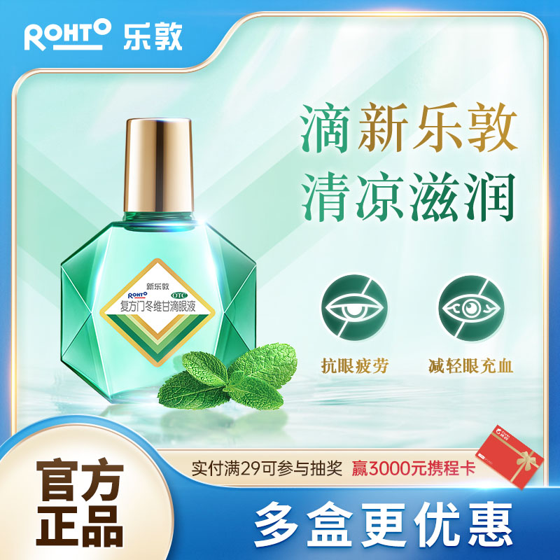 【曼秀雷敦】复方门冬维甘滴眼液0.3mg0.5mg5mg10mg78mg*13ml*1瓶/盒