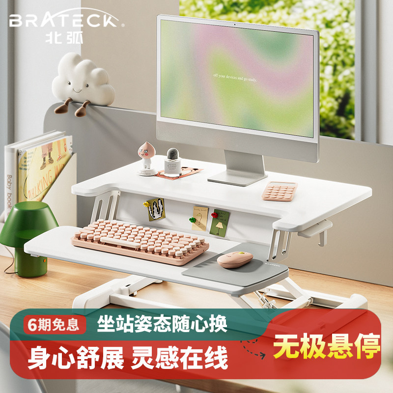 Brateck北弧办公升降台站立式升降桌笔记本电…