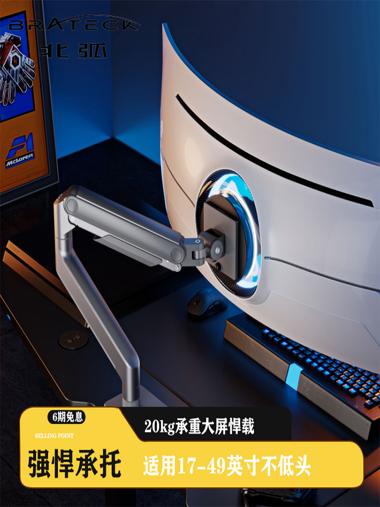 北弧电脑显示器立式机械臂大型承重旋转可调悬臂式无冲孔加高支架