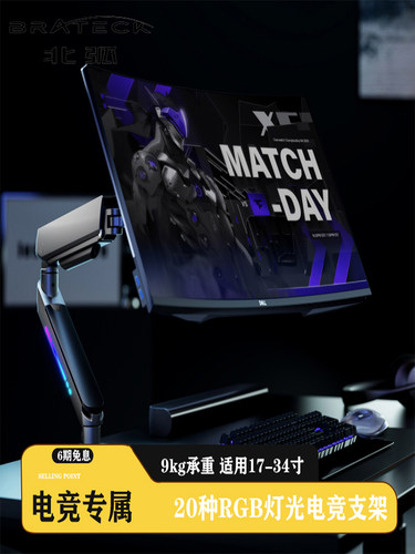 Brateck北弧显示器支架机械臂桌面免打孔电竞款旋转升降支架E700