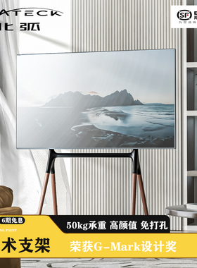 北弧落地电视机支架可移动实木底座艺术架子45-90英寸漫行者FS600