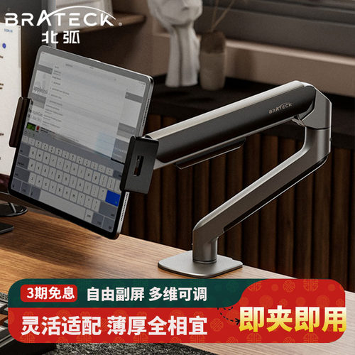 北弧显示器支架便携多屏Ipad手机悬空托盘二合一免打孔增高架P200