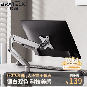 Brateck北弧显示器支架机械臂升降免打孔屏幕悬臂电脑增高架E350