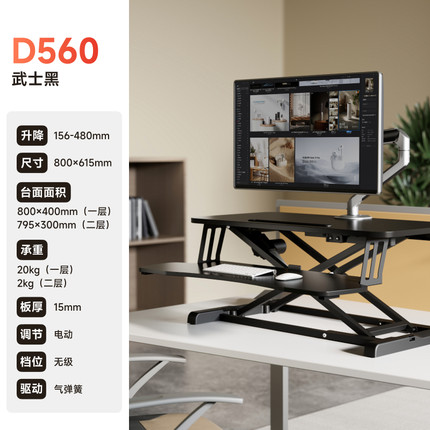 北弧站立办公升降台电动升降桌笔记本台式电脑办公工作增高架D560