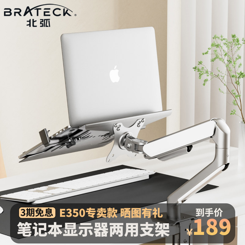 Brateck北弧笔记本电脑支架机械臂桌面显示器悬空伸缩升降免打孔增高托架高性价比高么？