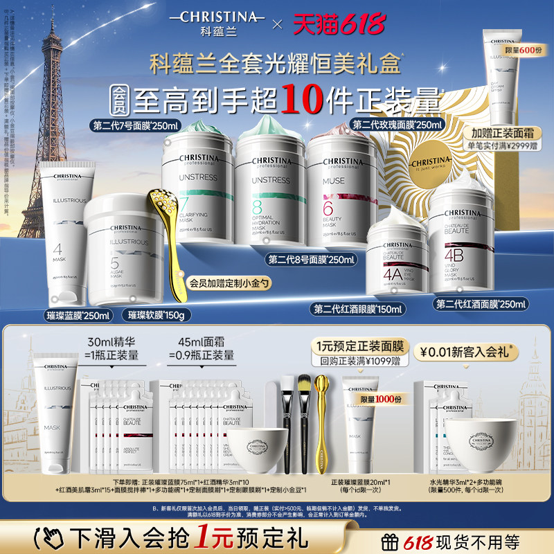 科蕴兰6784A4B璀璨4号璀璨5号面膜眼膜套组涂抹式修护抗皱组合