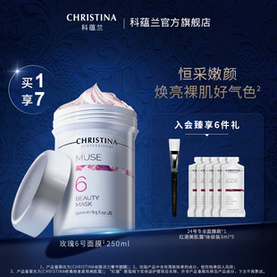 祛黄提亮敏感肌250ml CHRISTINA科蕴兰玫瑰6号面膜涂抹式 补水保湿