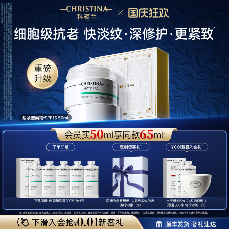 科蕴兰乳酸菌面霜SPF15防晒