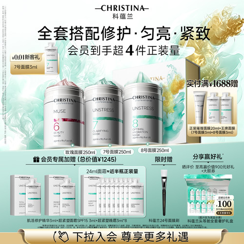 科蕴兰玫瑰678面膜 抗皱修护救急护肤套装礼盒涂抹式面膜官方正品