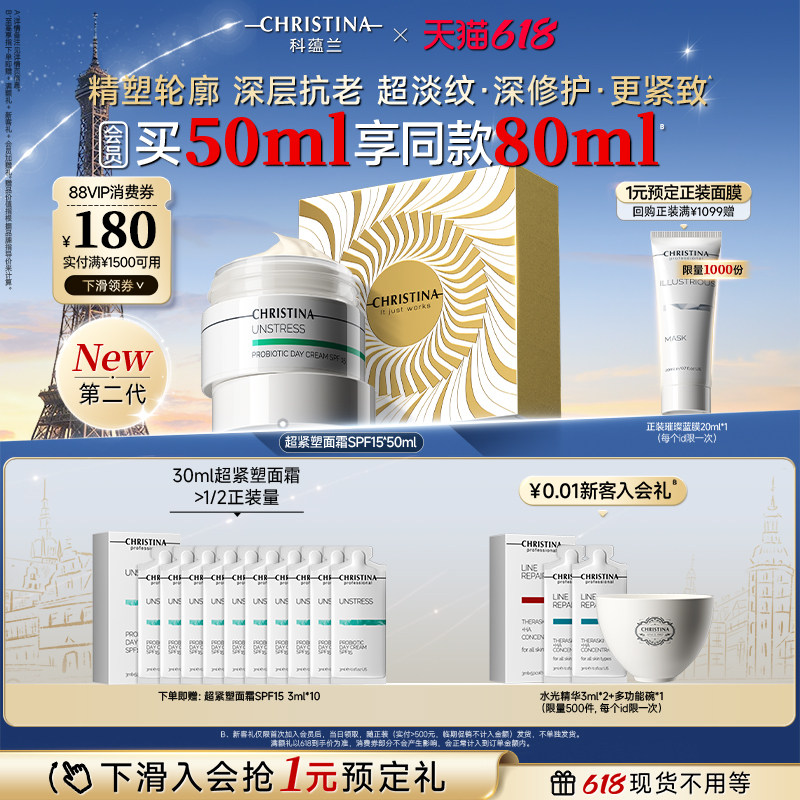 【重磅新品】科蕴兰超紧塑面霜 敏肌防晒SPF15修护舒缓面霜