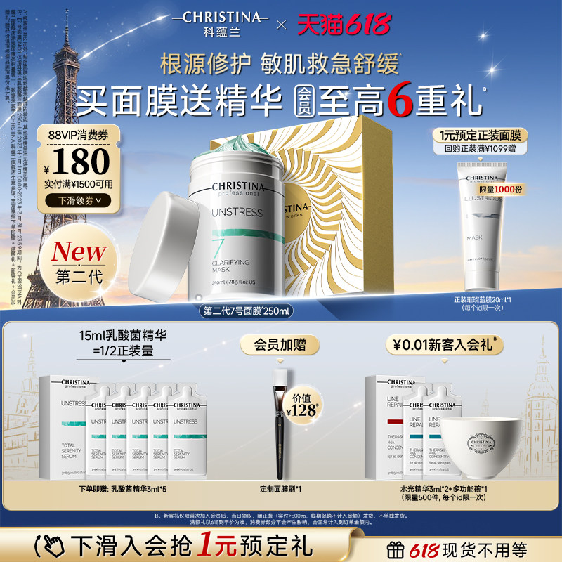 【618抢先购】科蕴兰7号面膜 熬夜救急舒缓修护保湿涂抹面膜