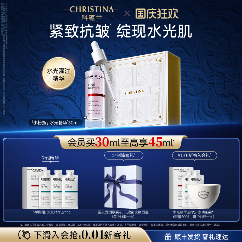 科蕴兰水光精华敏感肌紧致保湿