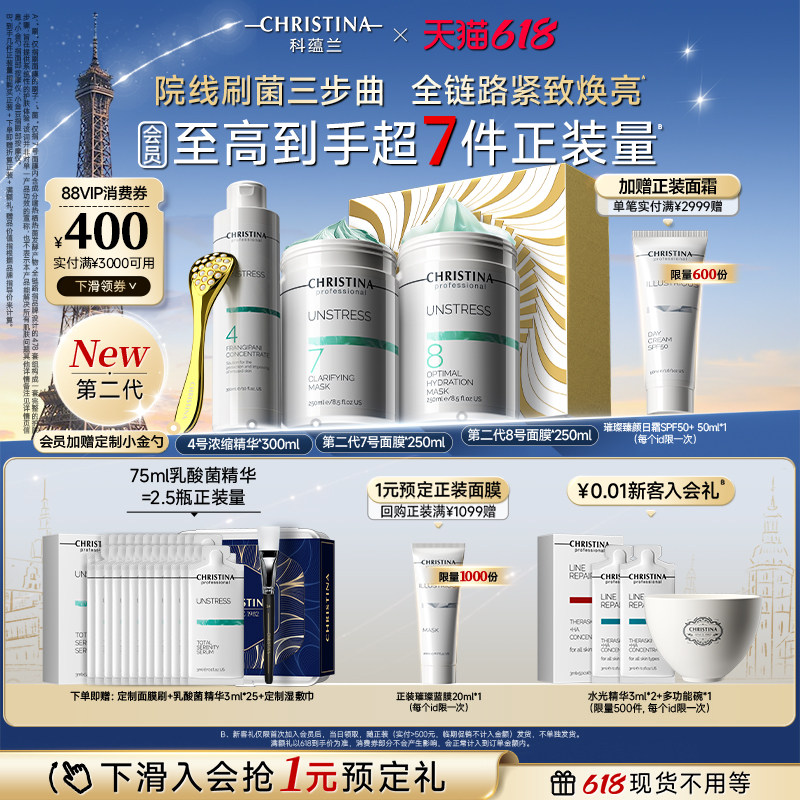 【618抢先购】科蕴兰78/478面膜精华涂抹式修护抗皱紧致套组