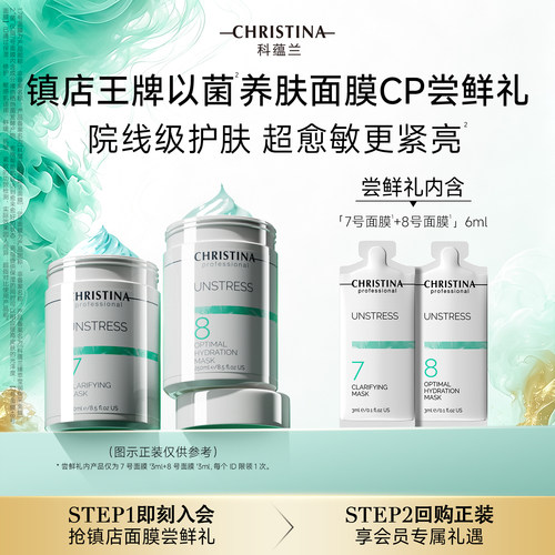 科蕴兰7号面膜3ml+8号面膜3ml