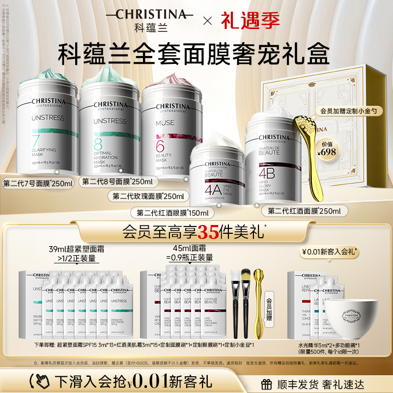 科蕴兰全套奢宠套组