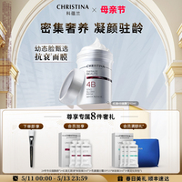 CHRISTINA科蕴兰红酒4B涂抹式面膜紧致抗皱补水院线250ml礼盒装