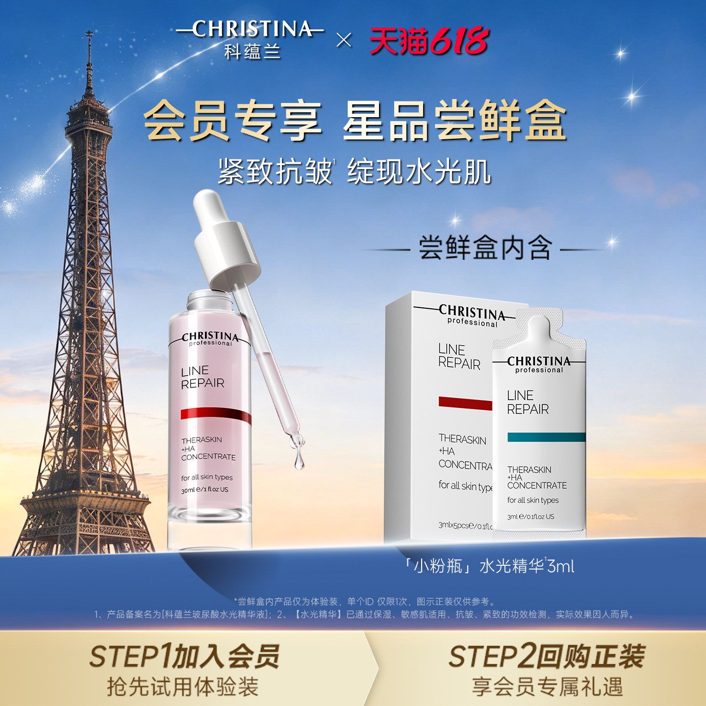 【天猫u先试用】科蕴兰水光精华液3ml 院线紧致抗皱