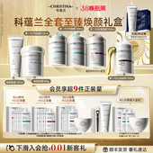 科蕴兰6784B璀璨4号璀璨5号面膜眼膜套组涂抹式 修护抗皱紧致组合