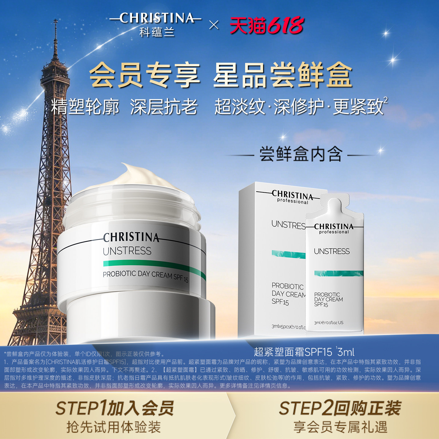 【天猫u先试用】科蕴兰超紧塑面霜3ml 防晒SPF15抗皱紧致修护面霜