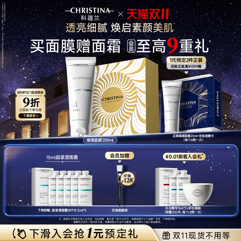 科蕴兰璀璨4号面膜250ml