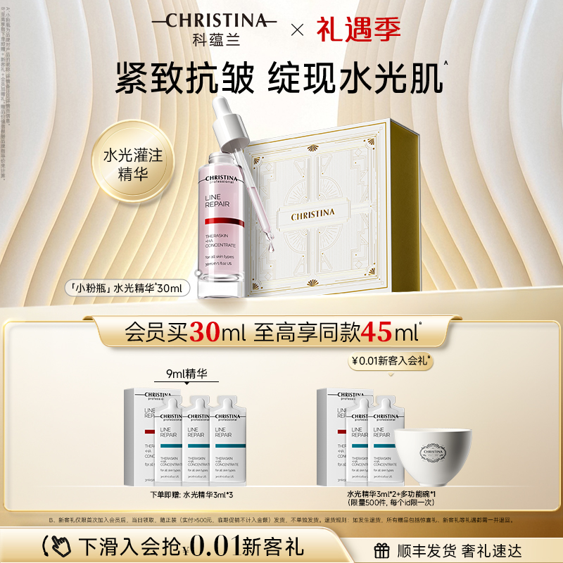 【礼遇季】科蕴兰水光精华紧致保湿液抗皱淡纹精华官方正品