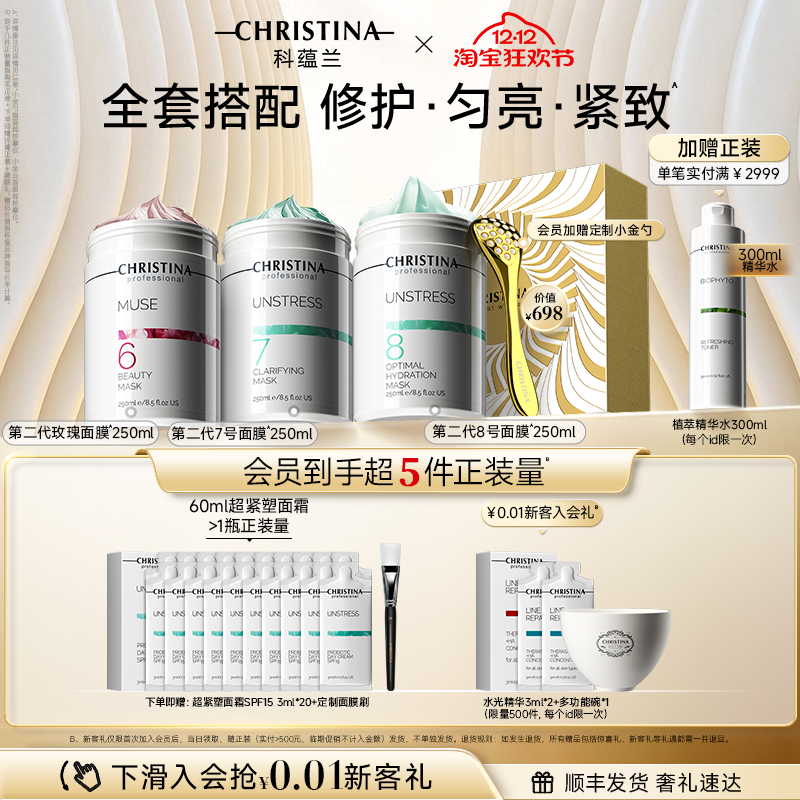 【圣诞礼物】科蕴兰玫瑰678面膜 抗皱舒缓救急护肤套装礼盒