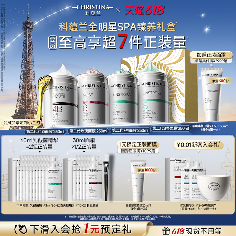 【618抢先购】科蕴兰院线涂抹面膜全套组抗皱紧致修护套装礼盒