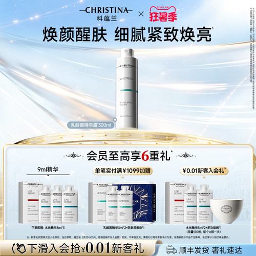 科蕴兰乳酸菌系列精萃露