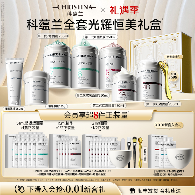 科蕴兰7件面膜眼膜套涂抹式