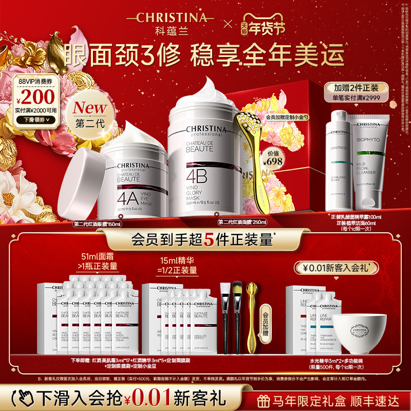 【新年礼物】科蕴兰红酒4A眼膜/4B面膜套装淡纹抗皱紧致礼盒