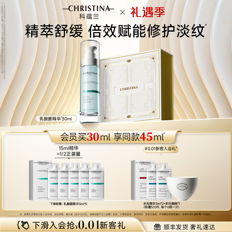 科蕴兰乳酸菌精华院线同品抗皱修护