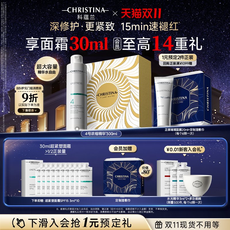 科蕴兰4号紧致抗皱浓缩精华