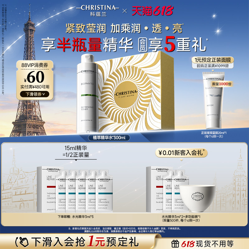 【618抢先购】科蕴兰植萃平衡爽肤水 保湿化妆精华水正品