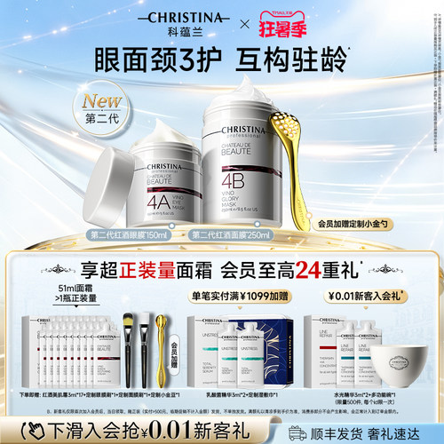 【狂暑季】科蕴兰红酒4A眼膜/4B面膜套装淡纹抗皱紧致礼盒