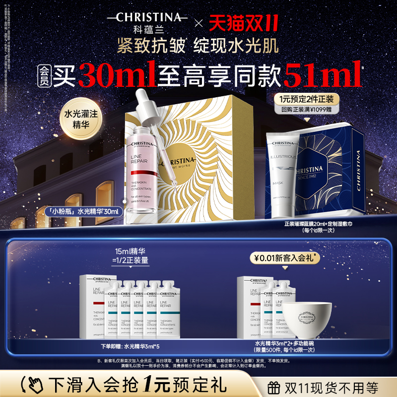 科蕴兰水光精华敏感肌紧致保湿