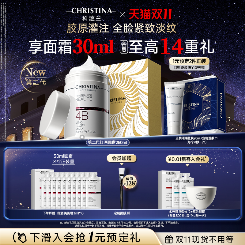 【双11抢先购】科蕴兰红酒4B面膜 熬夜紧致抗皱淡纹保湿涂抹面膜