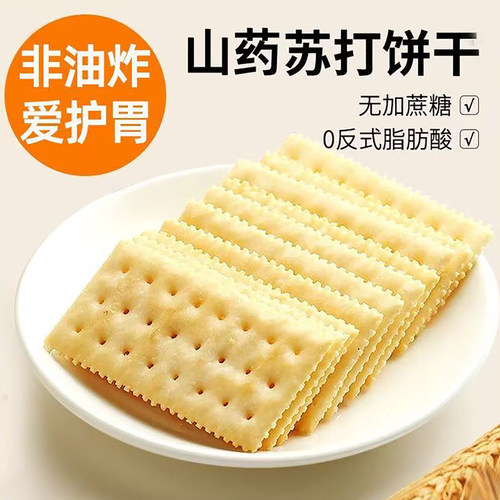 山药苏打饼干咸味无糖精早餐代餐