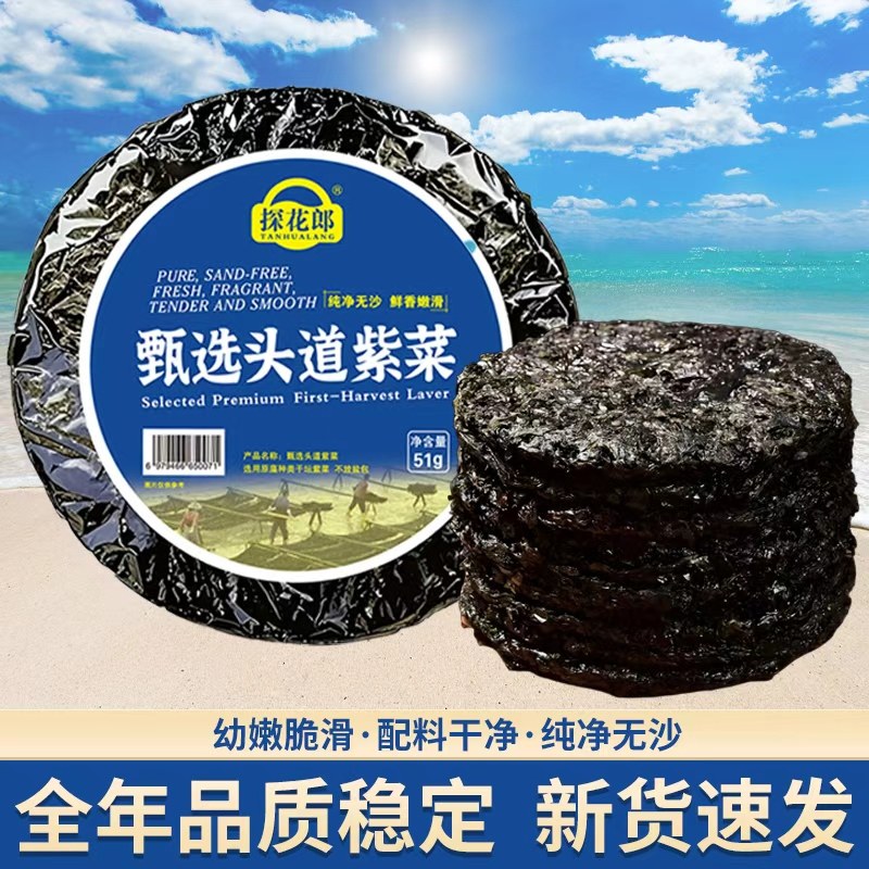 探花郎甄选头道紫菜每包51g优质嫩芽无沙无料包冲泡速食纯紫菜,水产肉类/新鲜蔬果/熟食,紫菜/海苔,淘宝优惠券,粉丝福利购,淘宝优惠卷
