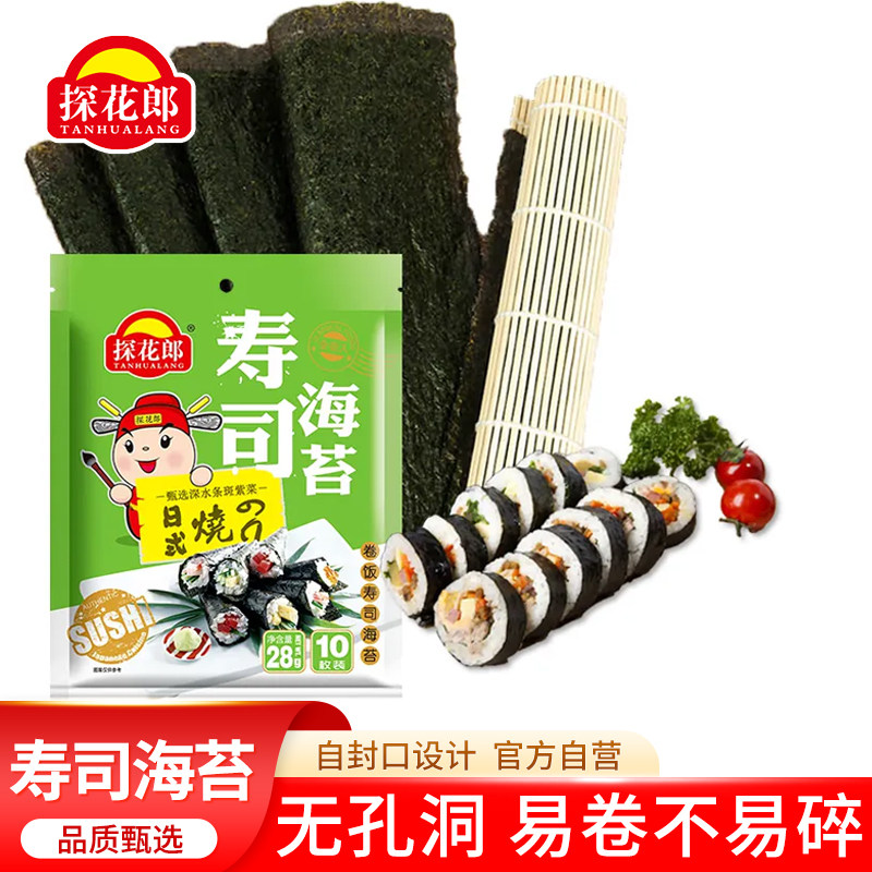 探花郎寿司海苔100大张专用材料紫菜大片包饭食材卷寿司套装商用