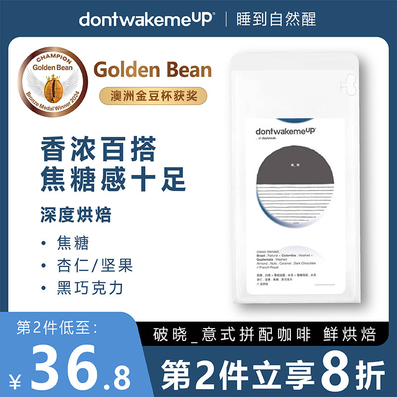 DWMU意式拼配甄选咖啡豆454g