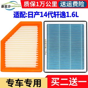 适配20-25款14代日产轩逸1.6L 空气滤芯空调滤清器空调格原厂升级