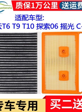 适配风云T6 T9 T10探索06C-DM摇光 1.5T混动空气滤芯空调滤清器格