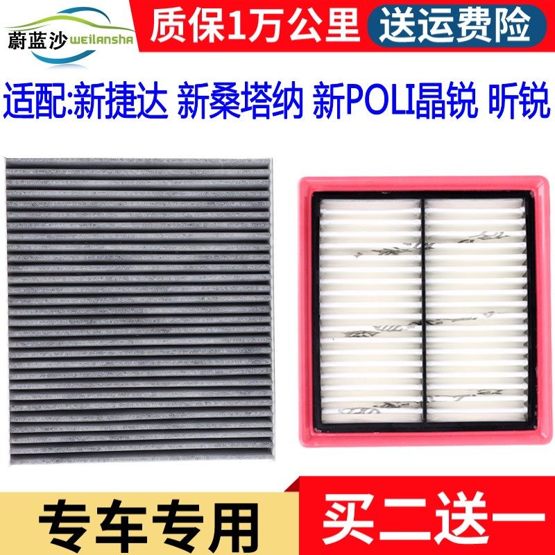 适配大众新捷达新桑塔纳新POLO晶锐昕锐昕动空气滤芯空调滤清器格