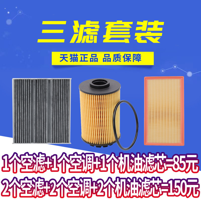 适配宝马奔驰奥迪沃尔沃路虎空气滤芯空调机油滤清器三滤保养套装