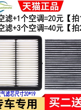 适配东南V6 菱仕 V5菱致SENTEC 空气滤芯 空调滤清器空气格配件