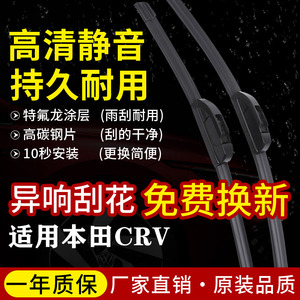 CRV雨刷无骨雨刷专车专用