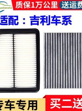适配吉利帝豪GL GS远景S1 X6 X3缤越瑞博越空气滤芯空调滤清器格