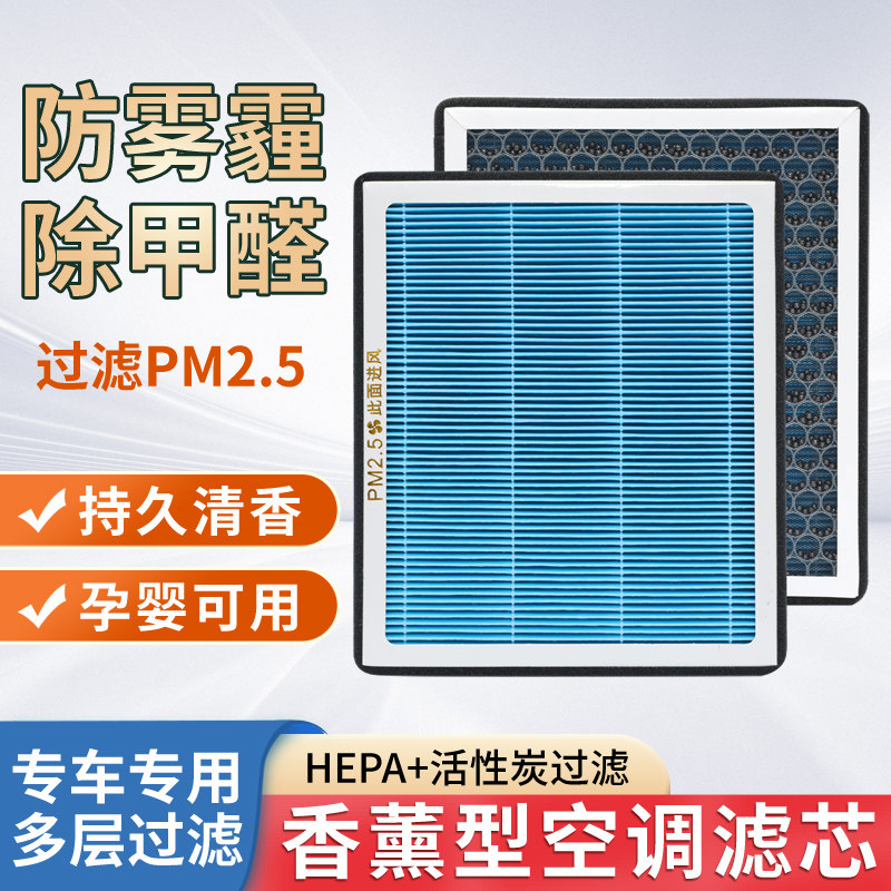 适配零跑B01 B10 C10 C01 C11 C16 S01香薰PM2.5空调滤芯滤清器格 - 实物图
