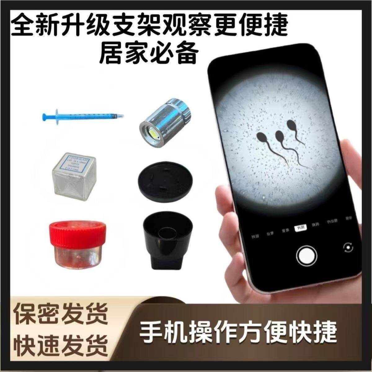 手机显微镜精子蝌蚪活力自测仪