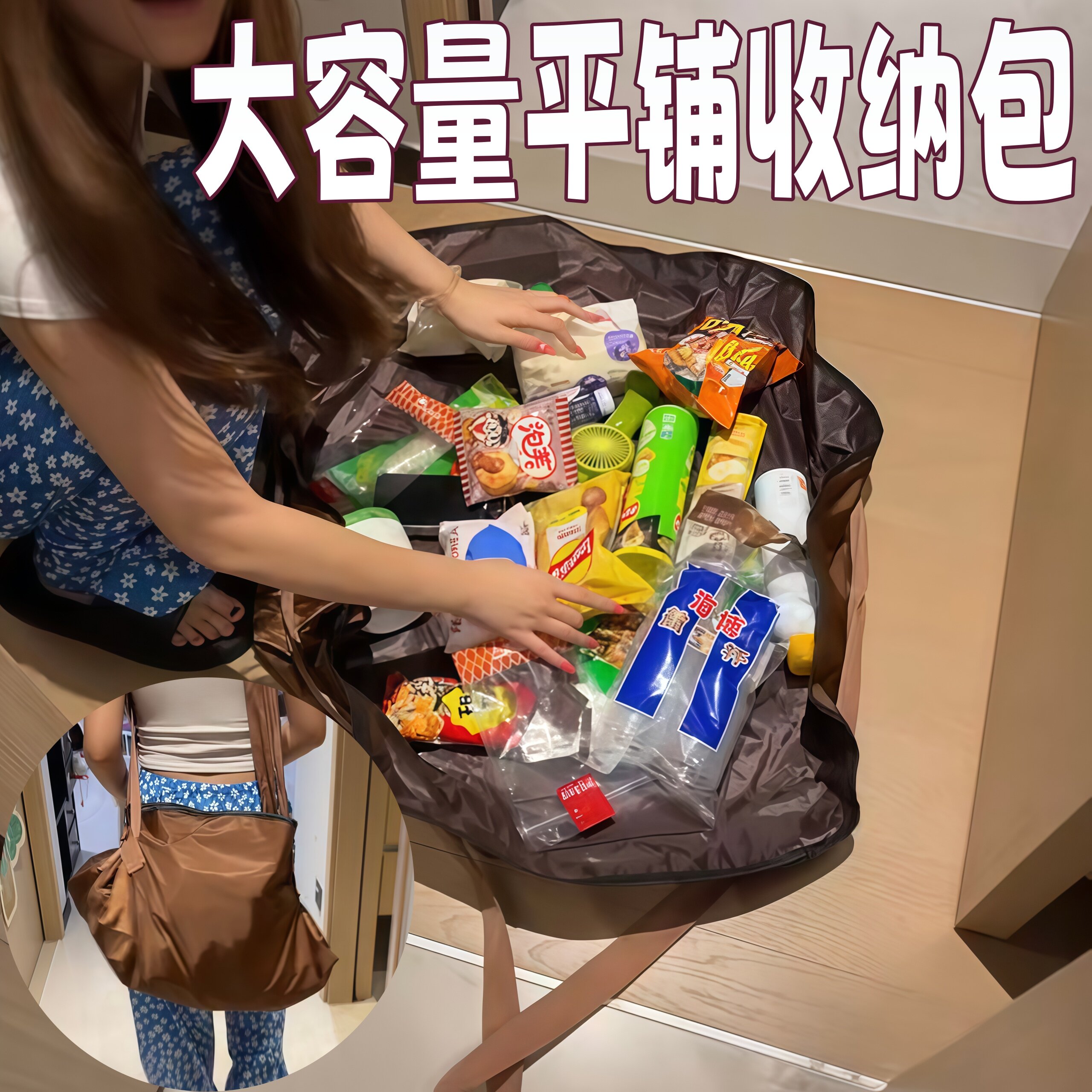 大容量平铺收纳包超大号便携购物袋单肩便携露营野餐零食斜挎布袋